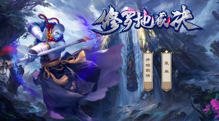 地藏修罗诀官方版图2