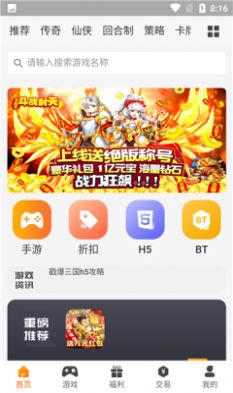 久玩app游戏盒子图3