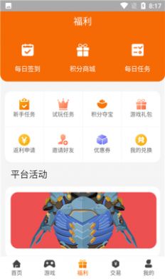 久玩app游戏盒子图4