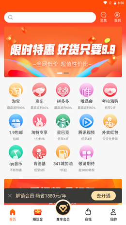 嗨折享APP官方版下载图1: