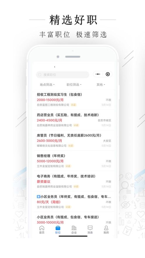 自贡力聘网app官方版图1: