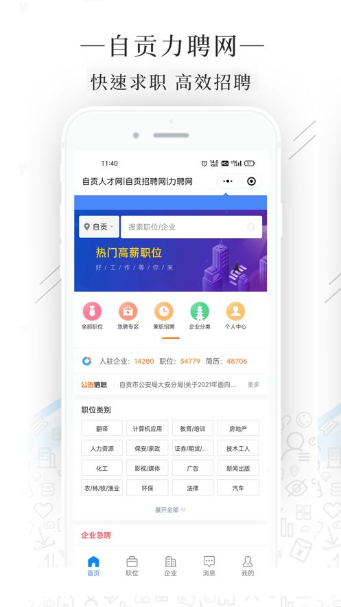 自贡力聘网app最新版图3