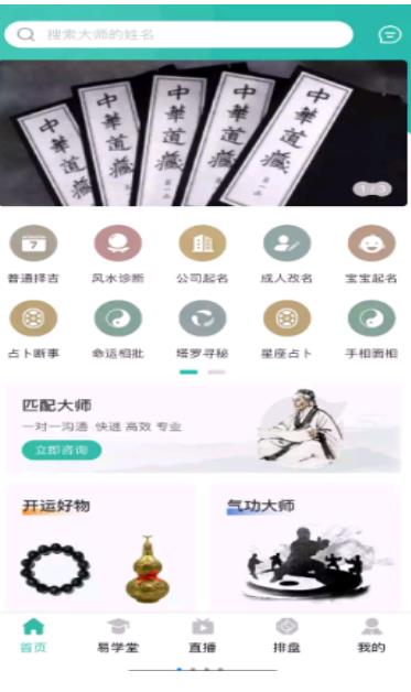 周易大学堂app官方最新版图3: