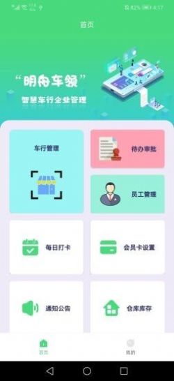 明舟车领app官方版图2: