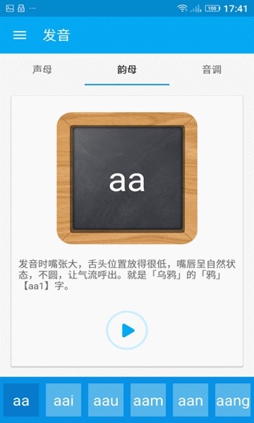 自学粤语APP图2