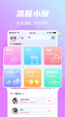 星遇语音app安卓版图1: