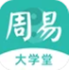 周易大学堂app