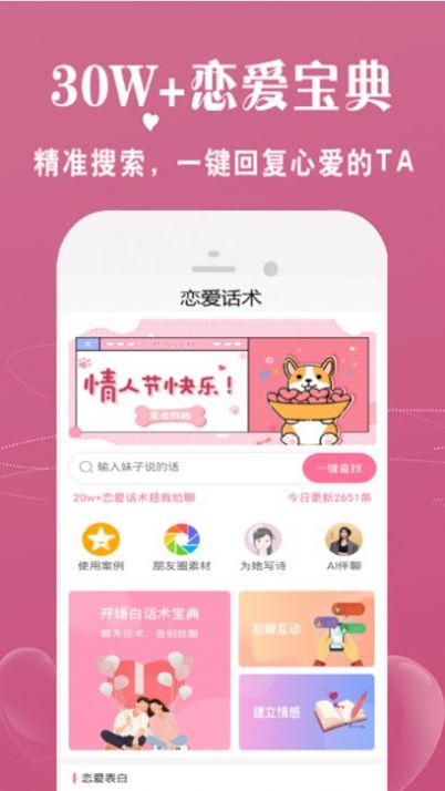 青橙恋爱话术app官方免费版图1: