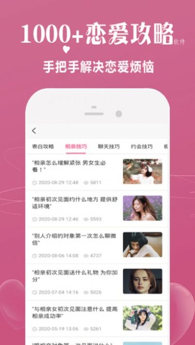 青橙恋爱话术app官方免费版图2: