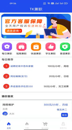 TK兼职APP手机客户端下载图2: