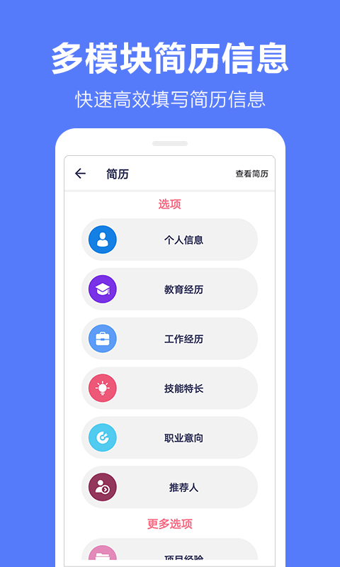 马步求职简历模板app手机最新版图1: