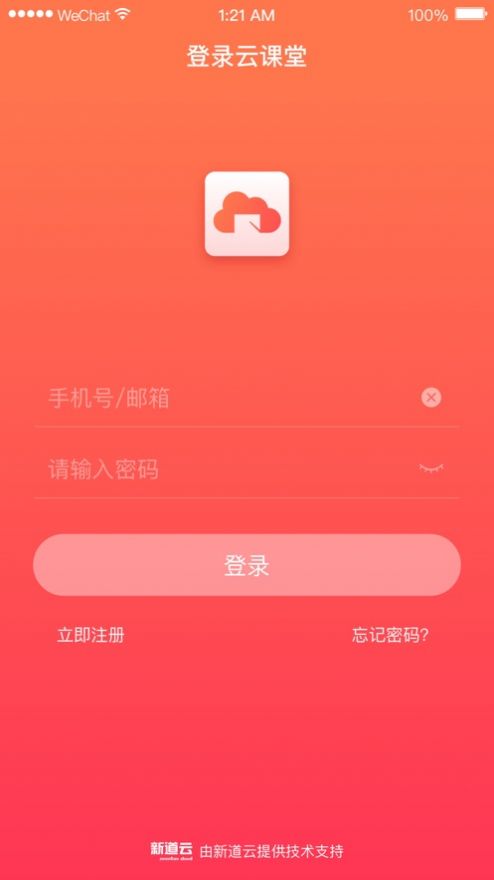 新道云课堂app官方免费版图2: