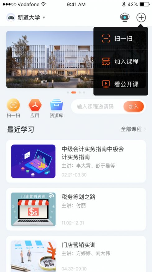 新道云课堂app图4