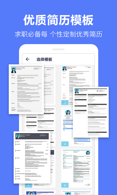 马步求职简历模板app手机最新版图2: