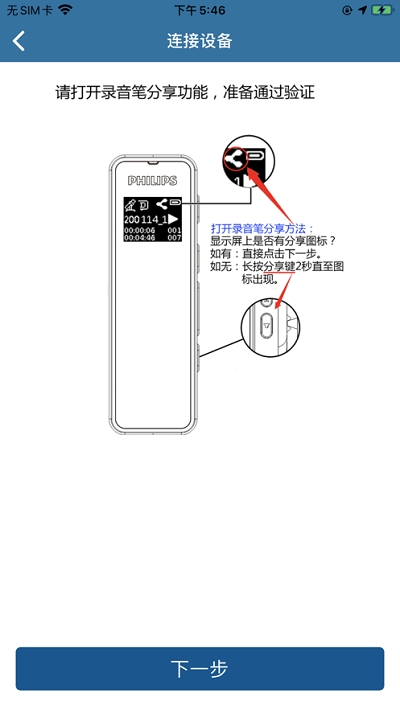 飞利浦vtr5102录音笔app官方图1