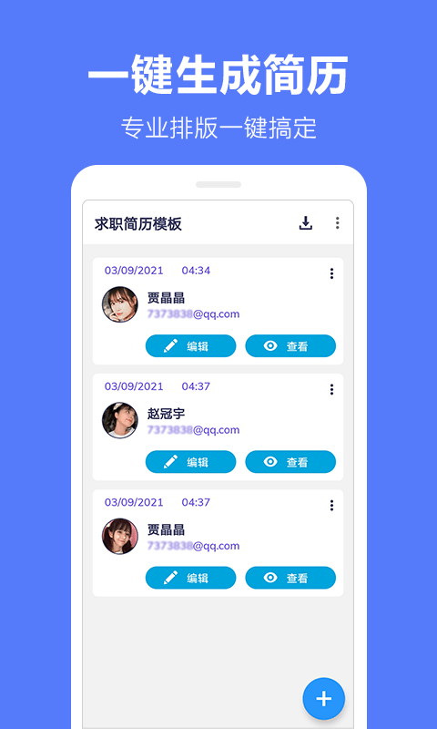 马步求职简历模板app手机最新版图3: