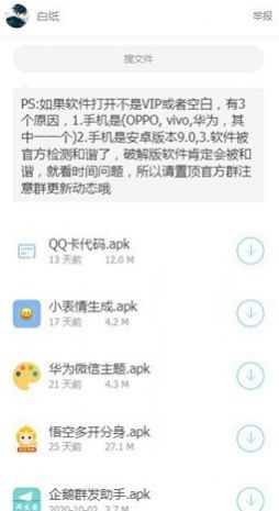 挚友软件库app图1: