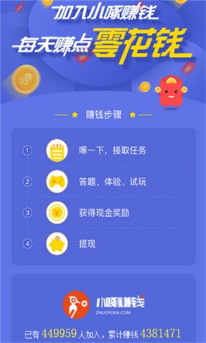 小啄赚APP官方版图2: