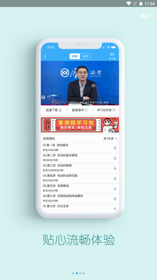 厚大司考APP手机客户端下载图2: