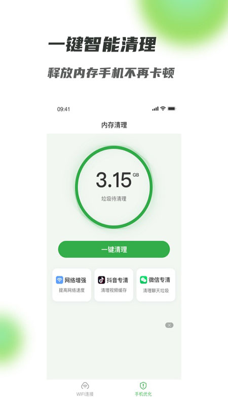 满格WiFi app手机最新版图2: