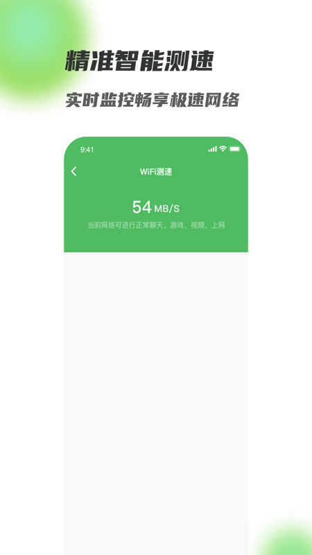 满格WiFi app手机最新版图1: