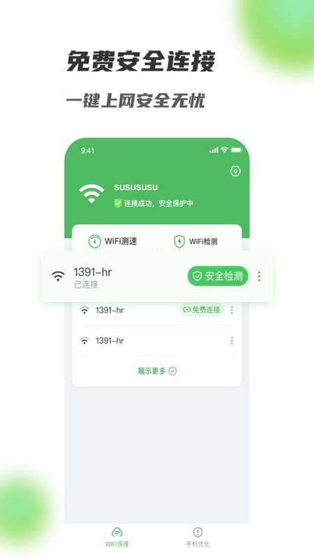 满格WiFi app手机最新版图3: