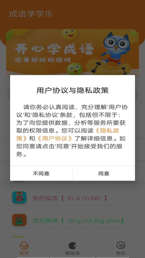 趣味成语红包版图4