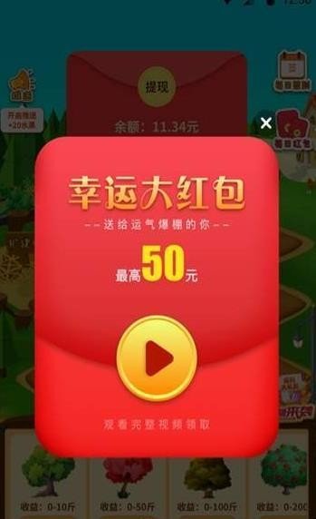 开心果园红包版app赚金游戏图3: