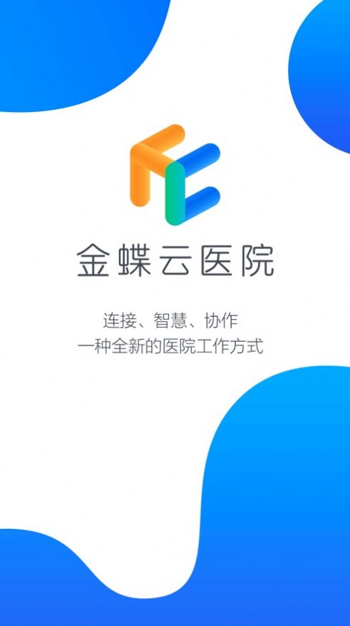 智慧医院云app下载图3: