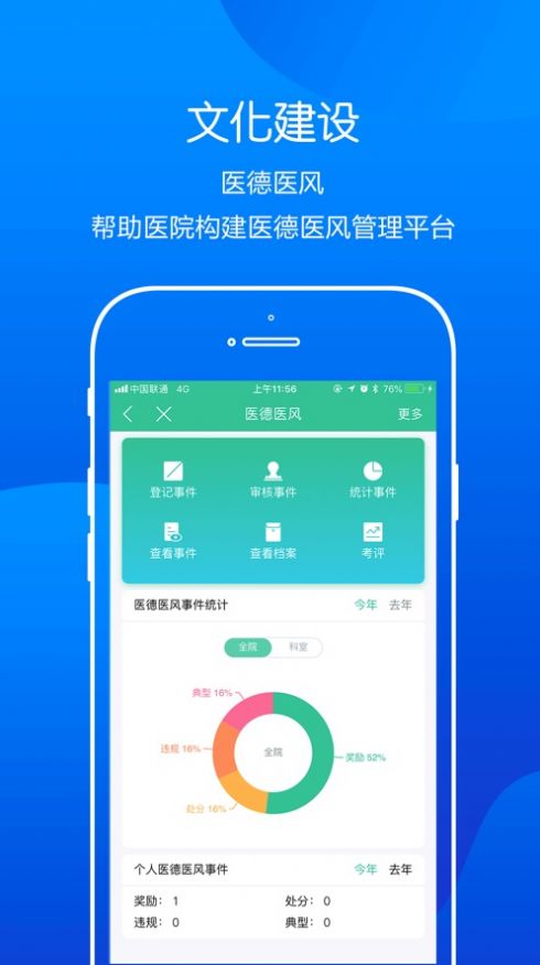 智慧医院云app下载图5: