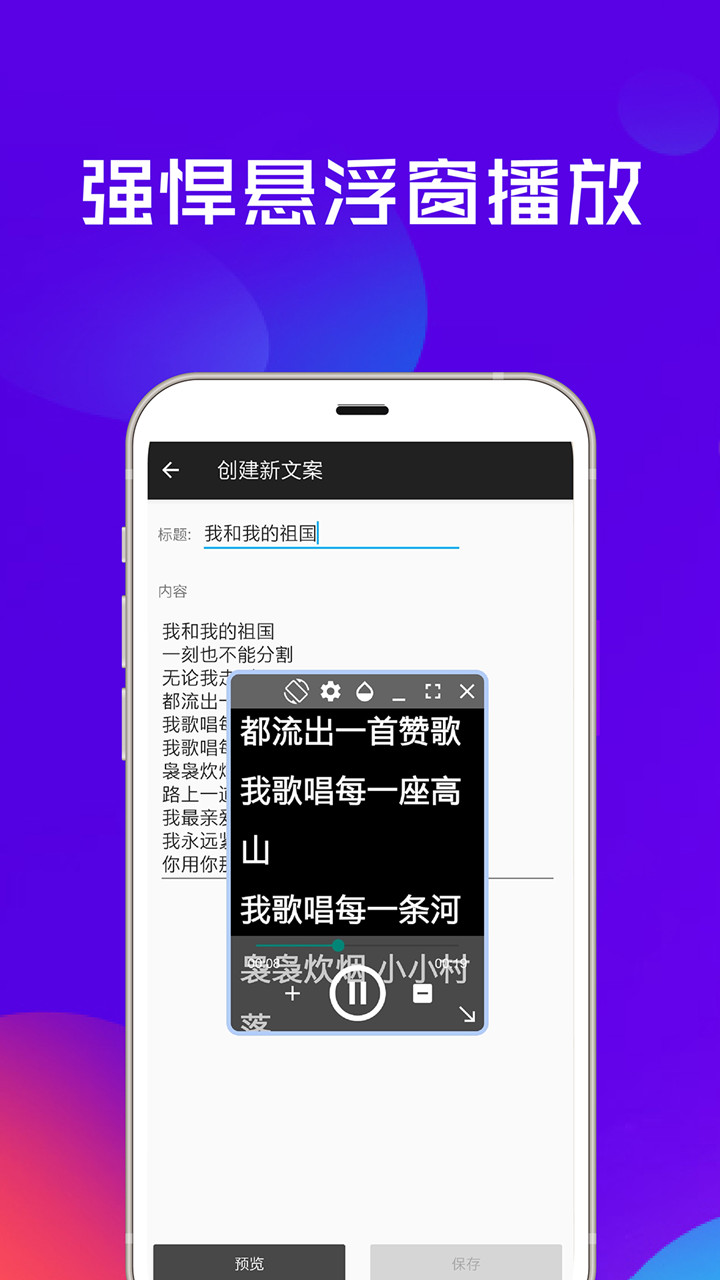 提词器全能王app官方手机版图2: