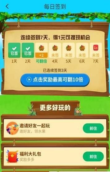 开心果园红包版app赚金游戏图2: