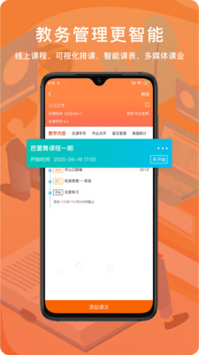 易知鸟APP图3