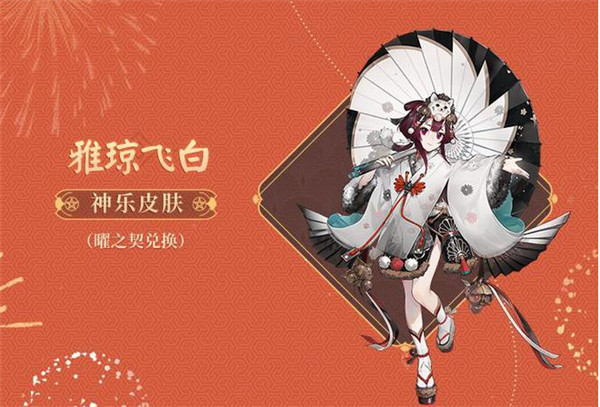 阴阳师五周年庆皮肤怎么获得？五周年7款限定皮肤获取攻略[多图]图片7