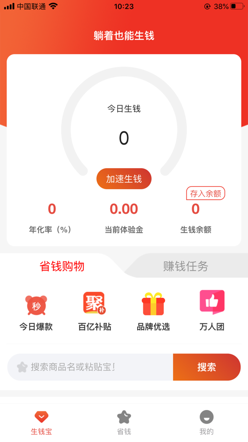 省钱钱APP最新版下载图3: