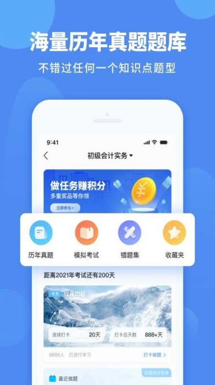 会计网app下载图2: