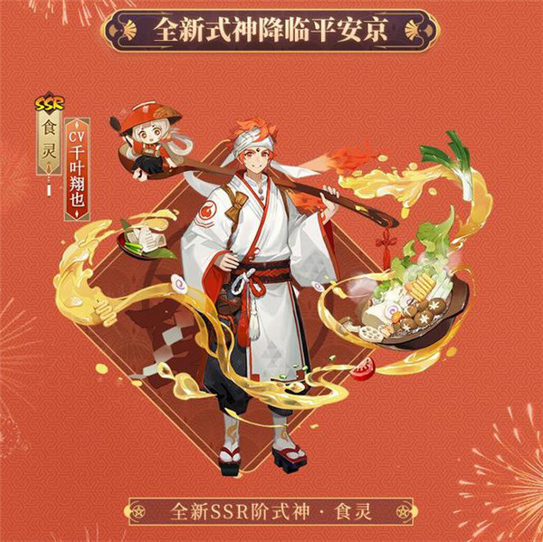 阴阳师五周年新式神是什么？五周年SSR式神食灵饭笥介绍[多图]图片1