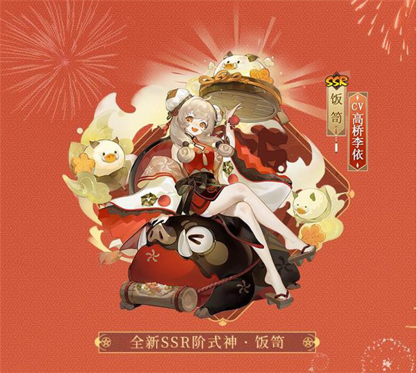 阴阳师五周年新式神是什么？五周年SSR式神食灵饭笥介绍[多图]图片2