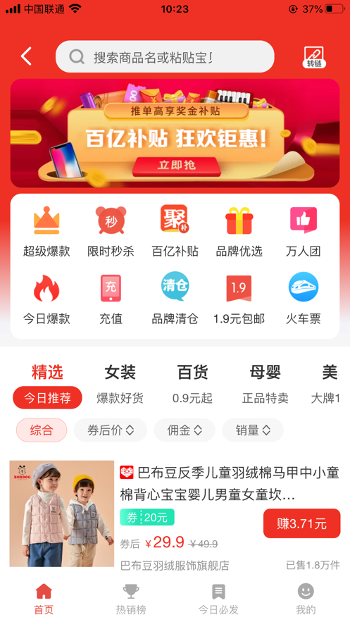 省钱钱APP最新版下载图2: