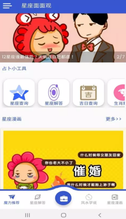 查查星座屋app手机免费版图2: