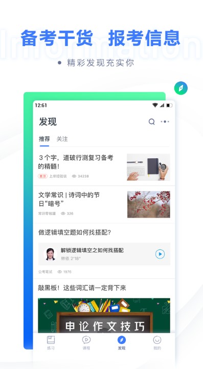 粉笔职教app手机最新版图1: