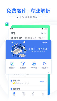 粉笔职教app手机最新版图2: