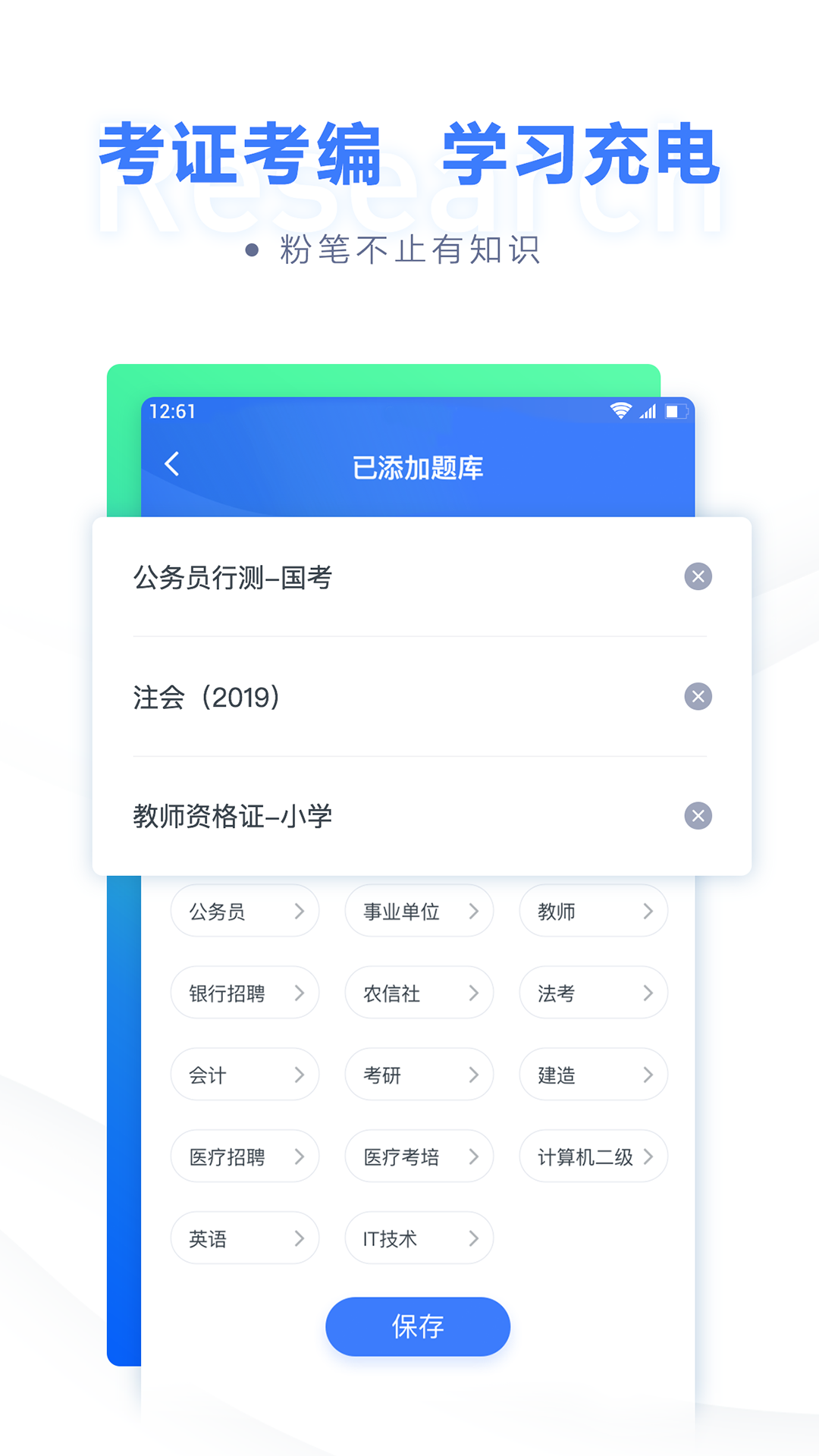 粉笔职教app手机最新版图3: