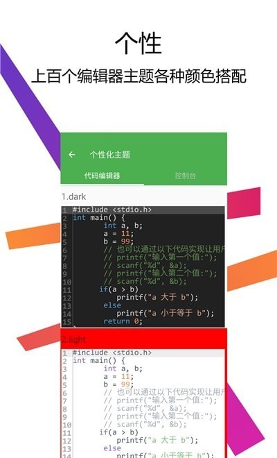 C++编译器IDEapp官方最新版图1: