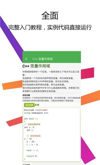 C++编译器IDEapp官方最新版图2: