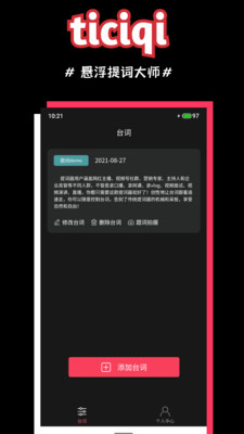 悬浮提词器大师app官方免费版图1: