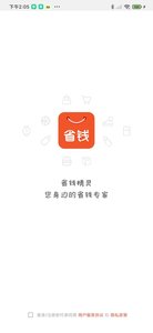 省钱精灵app图2