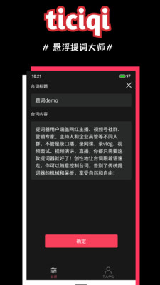 悬浮提词器大师app官方免费版图3: