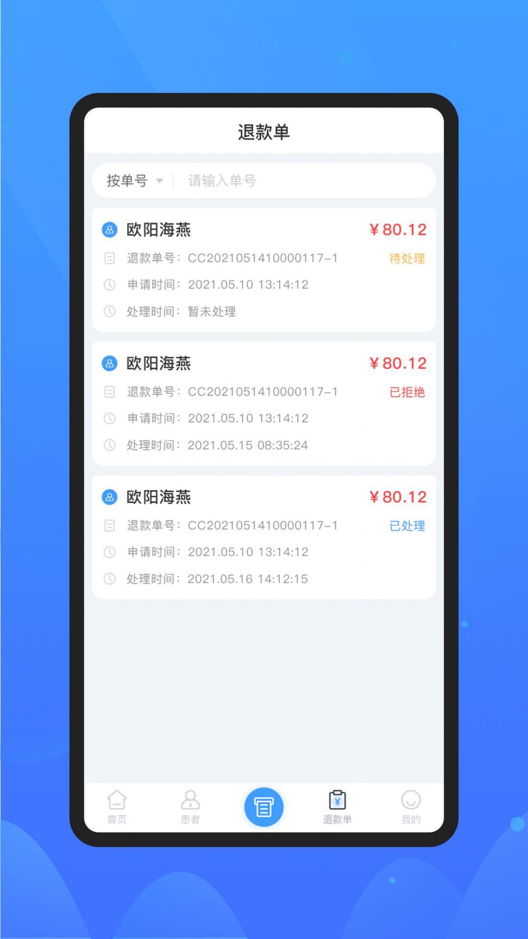 微元医学app官方版图3: