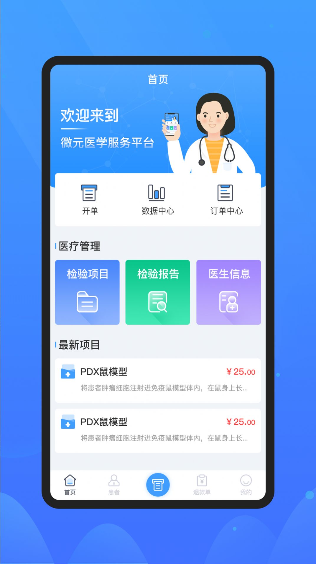 微元医学app官方版图4: